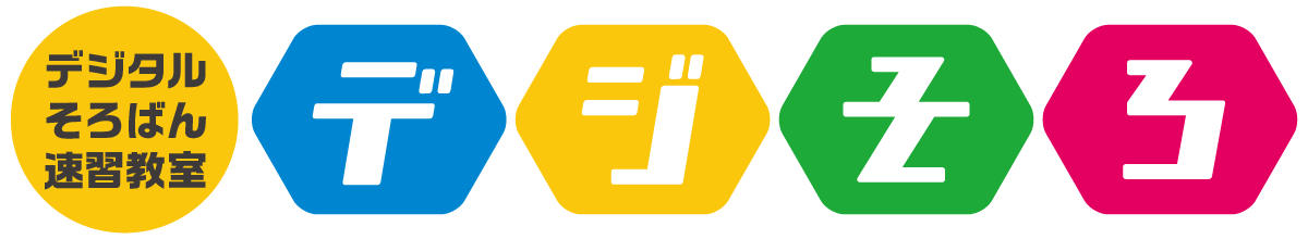 デジタルそろばん速習教室 タイトルロゴ