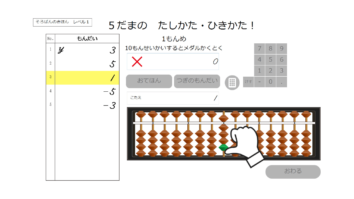 そろばん教室 5玉の引き方