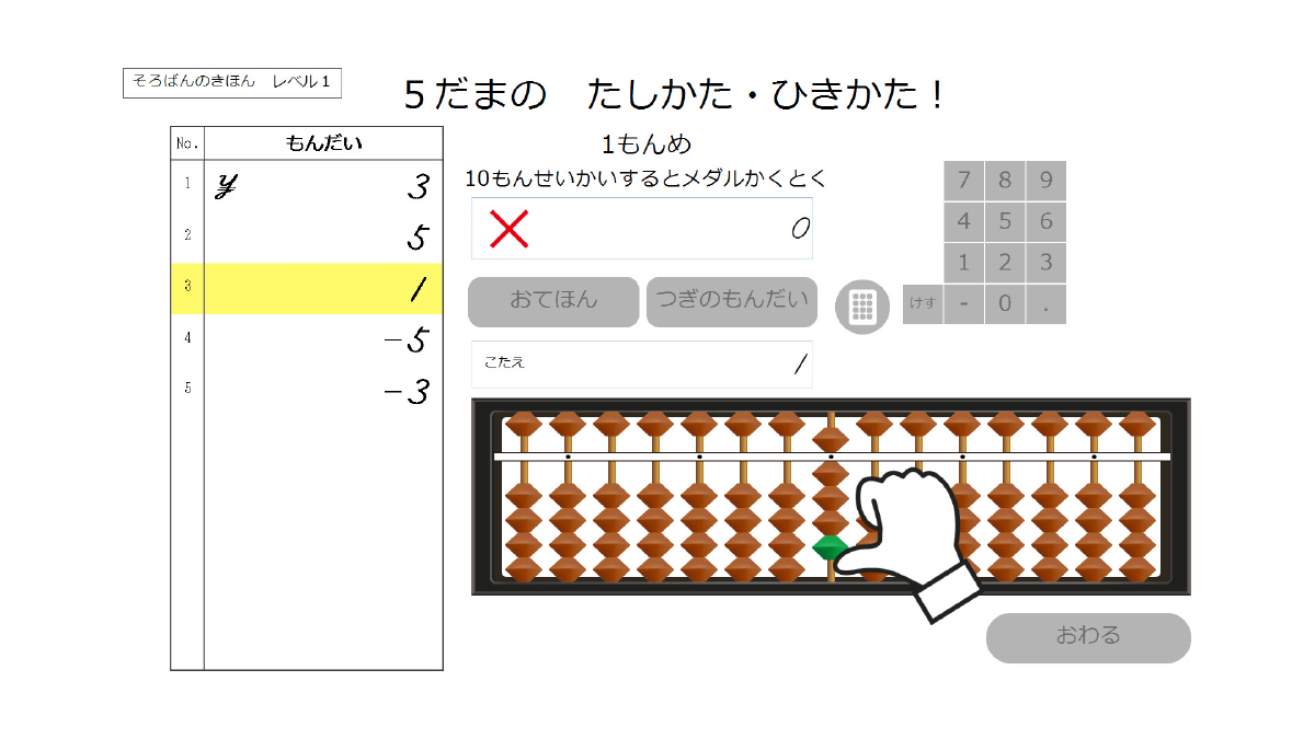 そろばん教室　5玉の引き方