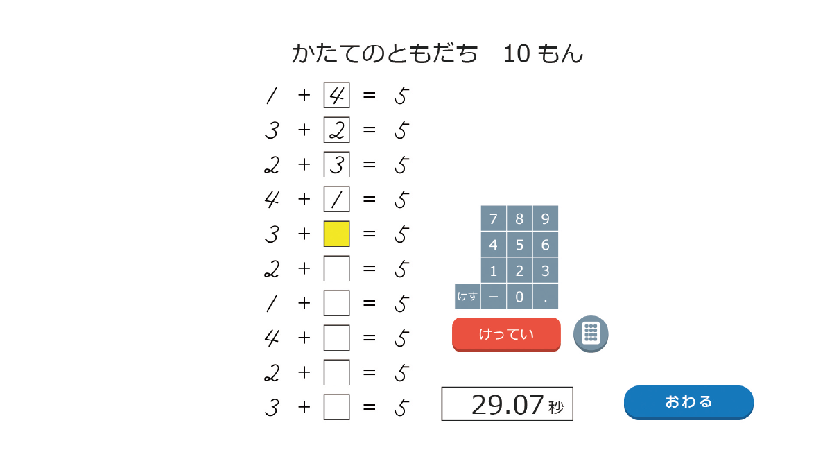 そろばん教室　片手の友達