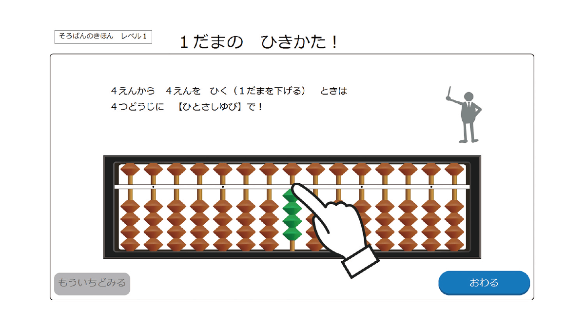 そろばん教室　1玉のひきかた