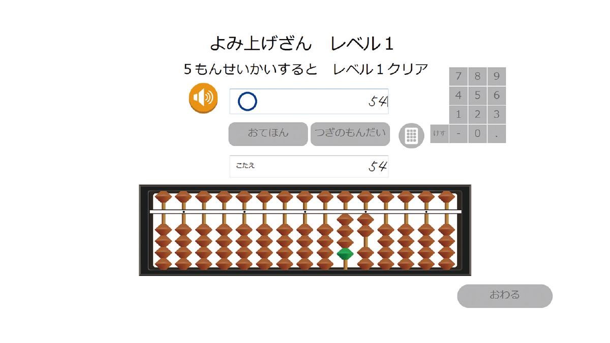 そろばん教室 読み上げ算