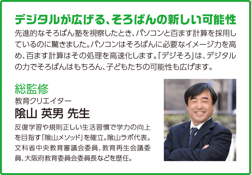 そろばん教室(デジそろ講座)そろばんの可能性画像