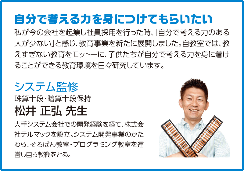 そろばん教室(デジそろ講座)システム監修画像
